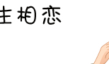 八字精批你们的前世缘今生情