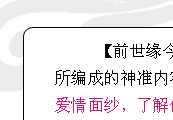 八字精批你们的前世缘今生情