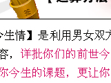 八字精批你们的前世缘今生情