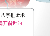 八字精批你们的前世缘今生情